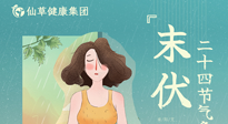 【艾灸三伏天】末伏已至，秋老虎來襲，你準備好了嗎？