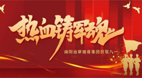 【九州銘記】仙草集團(tuán)致敬八一，95年風(fēng)雨歷程，中國軍人與日輝煌！