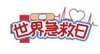【你不知道的冷節(jié)日】世界急救日！身體出現(xiàn)突發(fā)狀況，這10個(gè)“急救穴”一定要牢記！