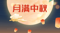 【中國傳統(tǒng)節(jié)日】美好的中秋團(tuán)圓，也要注意養(yǎng)氣血，護(hù)陽氣！
