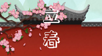 【二十四節(jié)氣灸】立春養(yǎng)生，我來為您的艾灸劃重點(diǎn)！