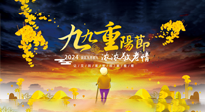 【中國(guó)傳統(tǒng)節(jié)日】百善“灸”為先，重陽(yáng)節(jié)，用艾灸來(lái)為老人提高免疫力吧！